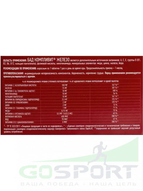  Компливит Железо 60 таблеток