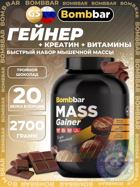 Гейнер BombBar Mass Gainer 2700 г, Тройной шоколад