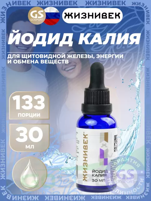 Йод Жизнивек Йодид калия 30 мл, Без вкуса Йод Жизнивек Йодид калия 30 мл, Без вкуса