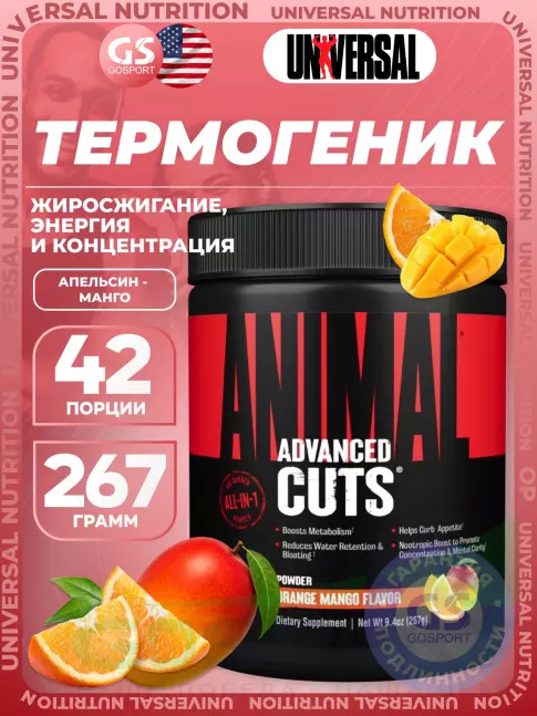 Термогеник UNIVERSAL NUTRITION Animal Cuts Powder 267 г, Апельсин - манго