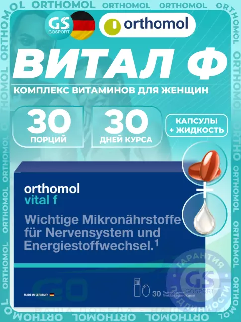 Витамины для женщин Orthomol Vital f liquid (жидкость+капсулы) курс 30 дней Витамины для женщин Orthomol Vital f liquid (жидкость+капсулы) курс 30 дней