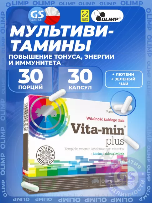 Витаминный комплекс OLIMP Vita-Min Plus 30 капсул