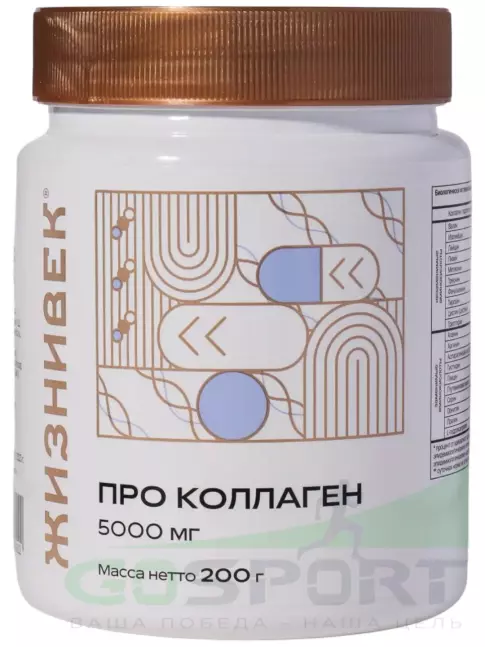Коллаген гидролизованный Жизнивек Про коллаген 5000 мг 200 г