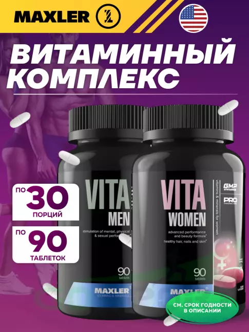 Витаминный комплекс MAXLER Vita Women and Men Витамины и минералы 2 х 90 таблеток, Микс