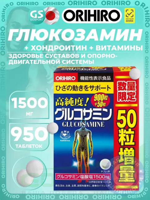 Глюкозамин хондроитин Orihiro Глюкозамин с хондроитином и витаминами 950 таблеток