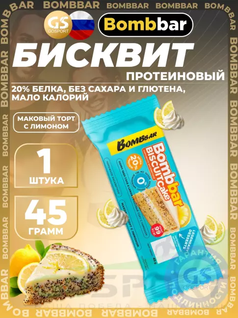 Протеиновый батончик BombBar Biscuit cake 45 г, Маковый торт с лимоном