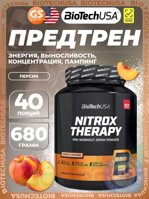 Предтреник в порошке BioTechUSA Nitrox Therapy 680 г, Персик