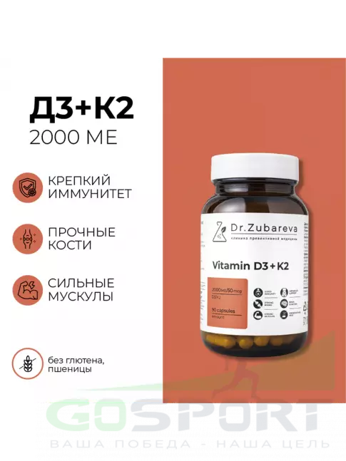  Dr. Zubareva Vitamin D3+К2 90 капсул