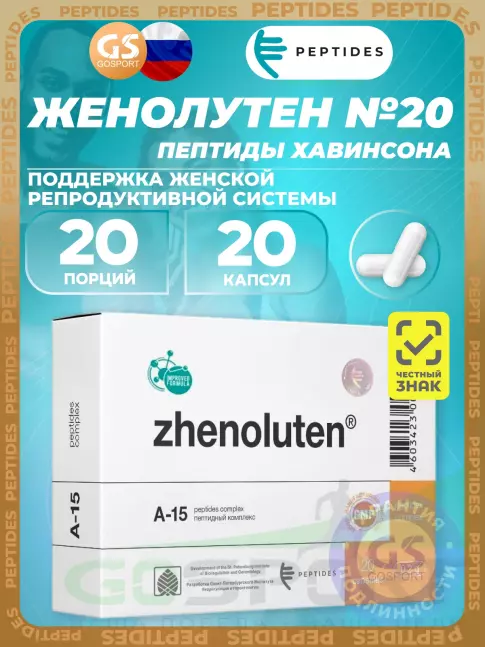 Пептиды Хавинсона PEPTIDES Женолутен (Zhenoluten) 20 капсул
