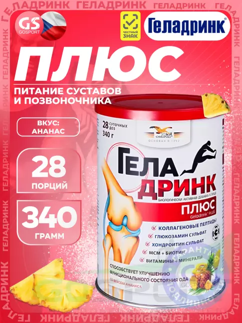Комплекс хондропротекторов ГЕЛАДРИНК Плюс (Geladrink Plus) 340 г, Ананас Комплекс хондропротекторов ГЕЛАДРИНК Плюс (Geladrink Plus) 340 г, Ананас
