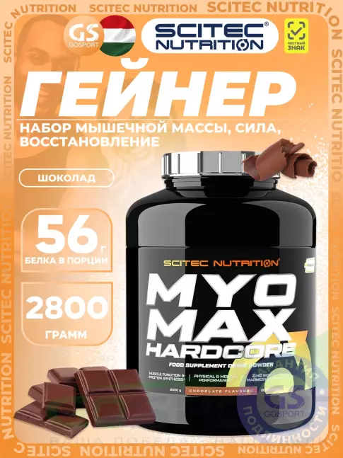 Гейнер Scitec Nutrition Myomax Hardcore 2800 г, Шоколад
