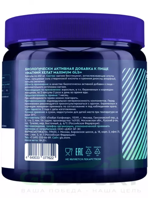 Магний GLS pharmaceuticals Магний хелат maximum 200 мг 240 капсул