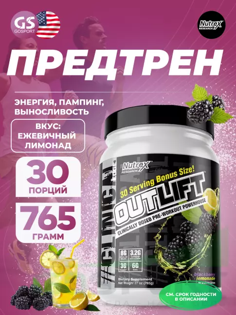 Предтреник NUTREX OutLift 