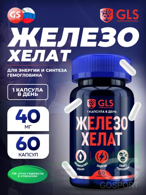  GLS pharmaceuticals Железо хелат 60 капсул