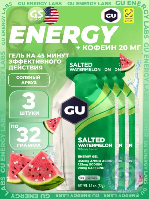 Гель питьевой GU Energy Labs GU Original Energy Gel 20mg caffeine 3 x 32 г, Соленый Арбуз Гель питьевой GU Energy Labs GU Original Energy Gel 20mg caffeine 3 x 32 г, Соленый Арбуз