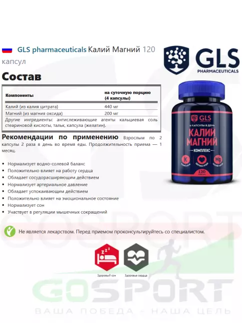  GLS pharmaceuticals Калий Магний 120 капсул