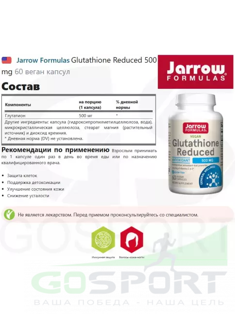  Jarrow Formulas Glutathione Reduced 500 mg 60 веган капсул