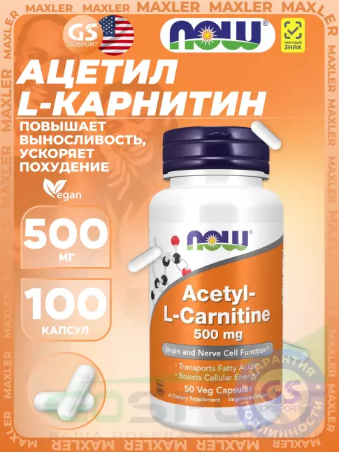 Ацетил L-Карнитин NOW Foods Acetyl L-Carnitine 500 mg (Ацетил-L-Карнитин) 50 веган капсул Ацетил L-Карнитин NOW Foods Acetyl L-Carnitine 500 mg (Ацетил-L-Карнитин) 50 веган капсул