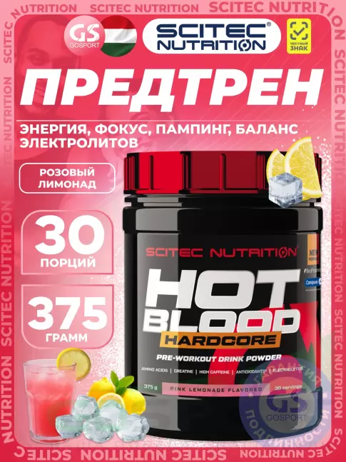 Предтреник в порошке Scitec Nutrition Hot Blood Hardcore 375 г, Розовый лимонад