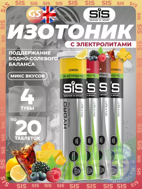 Изотоник SCIENCE IN SPORT (SiS) 4x20 GO Hydro Tablet 4 x 20 таблеток, Mix Изотоник SCIENCE IN SPORT (SiS) 4x20 GO Hydro Tablet 4 x 20 таблеток, Mix
