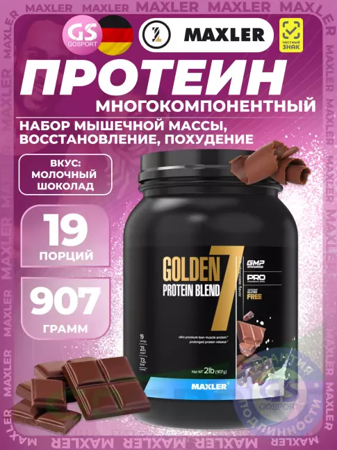  MAXLER Golden 7 Protein Blend 907 г, Молочный шоколад