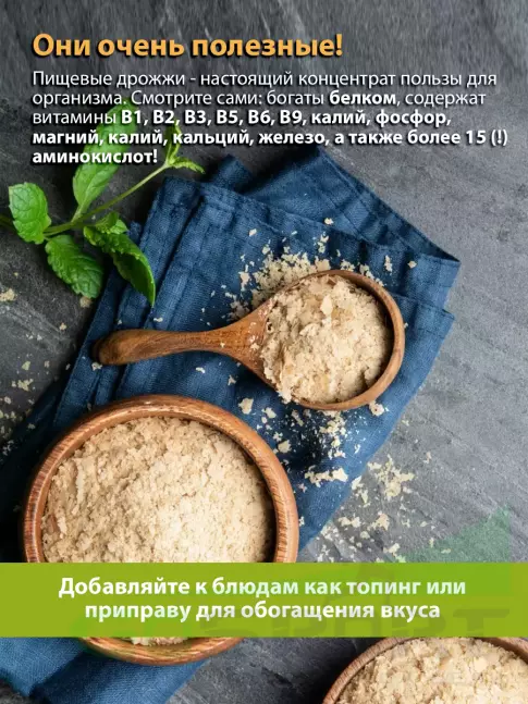 Диетический продукт АКАДЕМИЯ-Т Дрожжи пищевые неактивные (сухие) 330 г