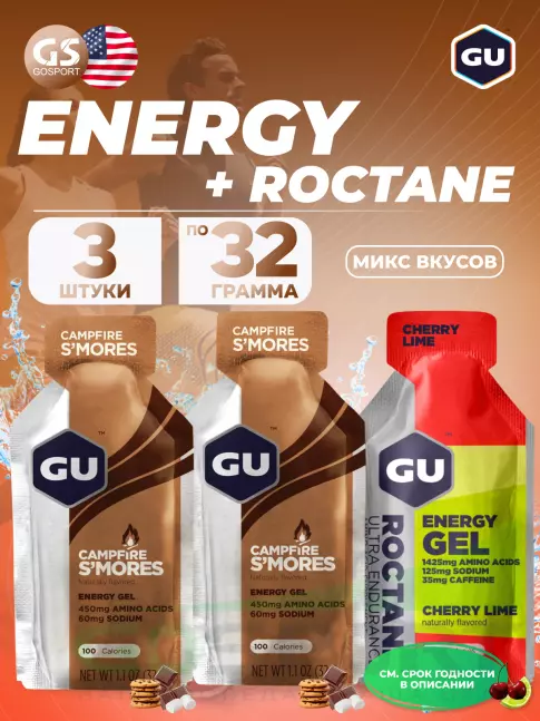 Энергетический гель питьевой GU ENERGY GU ROCTANE Energy Gel 35mg caffeine 3 x 32 г, Микс