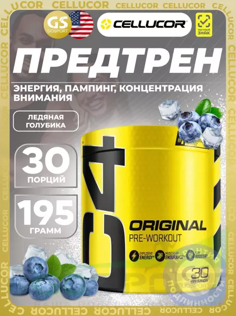 Предтреник в порошке Cellucor C4 Pre-Workout 195 г, Ледяная голубика