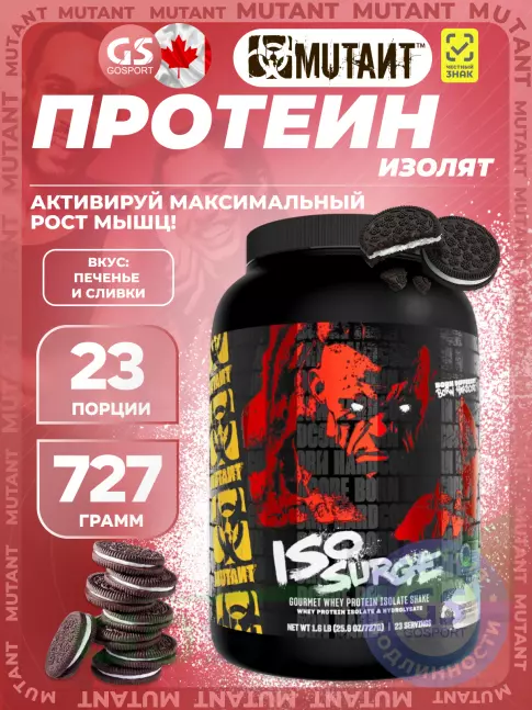 Mutant Iso Surge 727 г, Печенье и Сливки Mutant Iso Surge 727 г, Печенье и Сливки