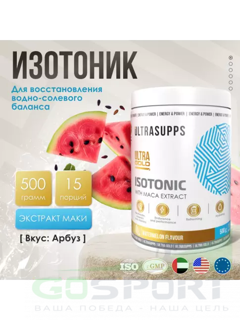 Изотоник UltraSupps Isotonic 500 г, Арбуз
