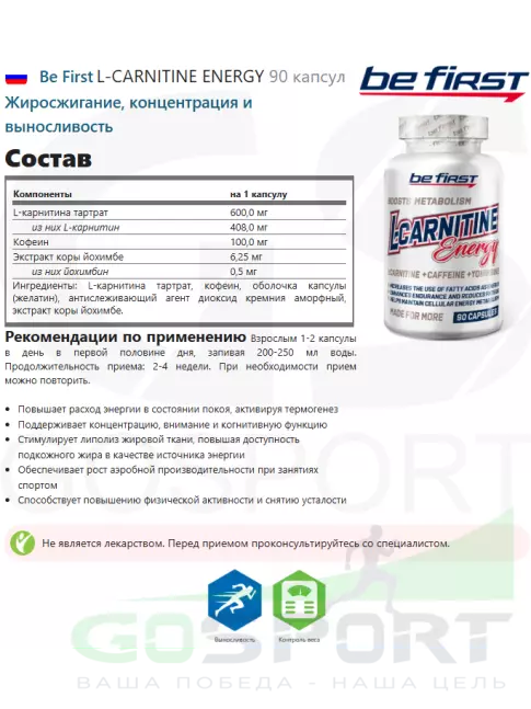 L-Карнитин в капсулах Be First L-CARNITINE ENERGY 90 капсул L-Карнитин в капсулах Be First L-CARNITINE ENERGY 90 капсул