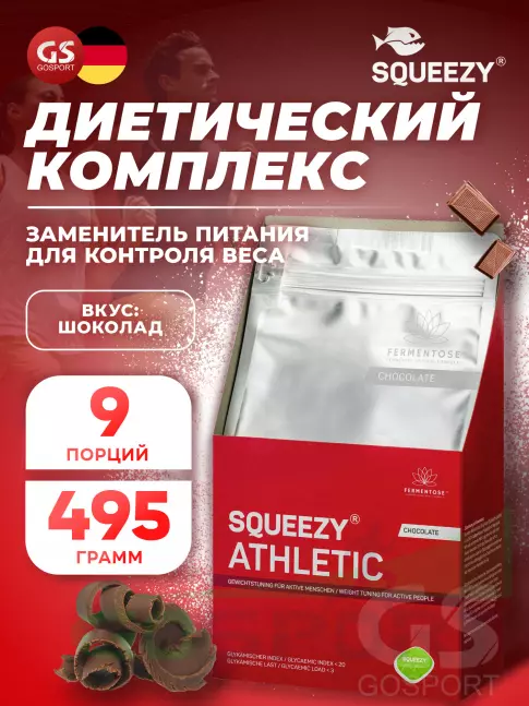 Заменитель питания SQUEEZY ATHLETIC 495 г, Шоколад Заменитель питания SQUEEZY ATHLETIC 495 г, Шоколад
