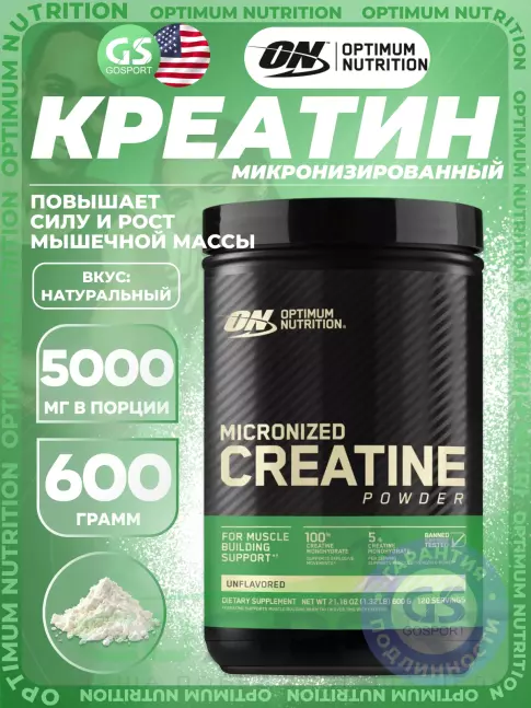Микронизированный креатин Optimum Nutrition Creatine Micronized Powder 600 г, Натуральный