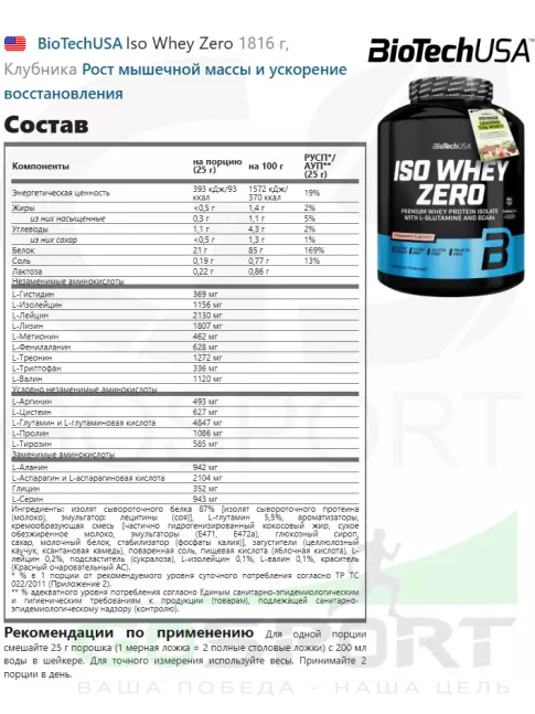 Изолят протеина BioTechUSA Iso Whey Zero 1816 г, Клубника Изолят протеина BioTechUSA Iso Whey Zero 1816 г, Клубника