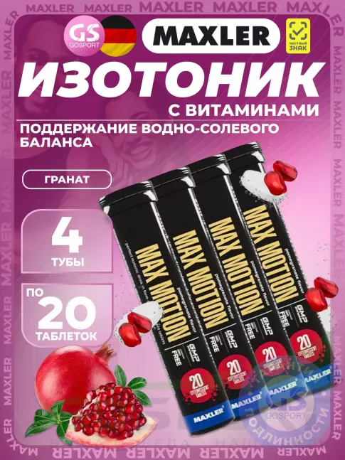 Изотоник MAXLER Max Motion Effervescent 4х20 шипучих таблеток, Гранат