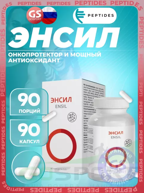 Витаминный комплекс PEPTIDES Энсил (Ensil) 90 капсул