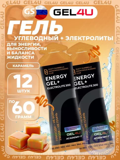Гель питьевой GEL4U Energy GEL + Electrolyte 300 12 x 60 г, Карамель