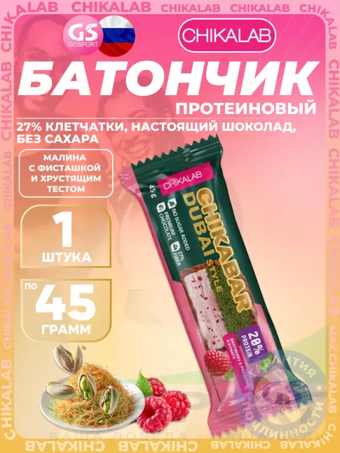 Протеиновый батончик Chikalab Батончик глазированный Chikabar Dubai 45 г, Малина с фисташкой и хрустящим тестом
