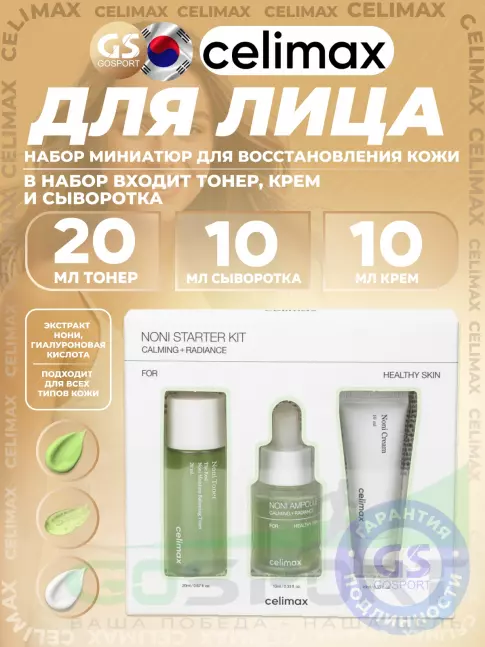 Сыворотки для лица Celimax The Real Noni Starter Kit 30 мл