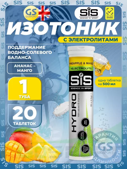 Изотоник SCIENCE IN SPORT (SiS) GO Hydro Tablet 20 таблеток, Ананас - Манго Изотоник SCIENCE IN SPORT (SiS) GO Hydro Tablet 20 таблеток, Ананас - Манго