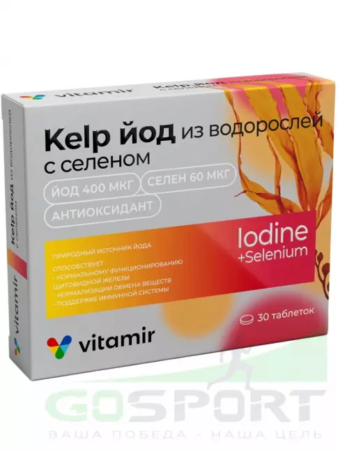 Йод ВИТАМИР KELP йод из водорослей с селеном 30 таблеток
