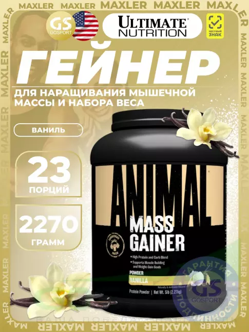 Гейнер UNIVERSAL NUTRITION Animal Mass Gainer 2270 г, Ваниль