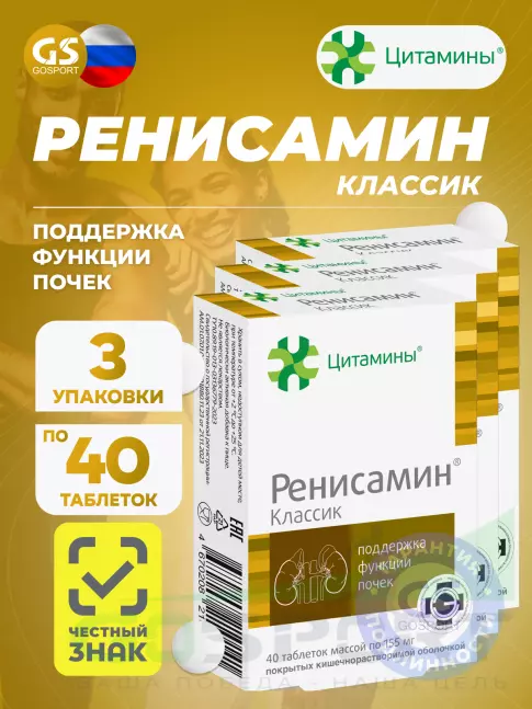  Цитамины Ренисамин 3 x 40 таблеток