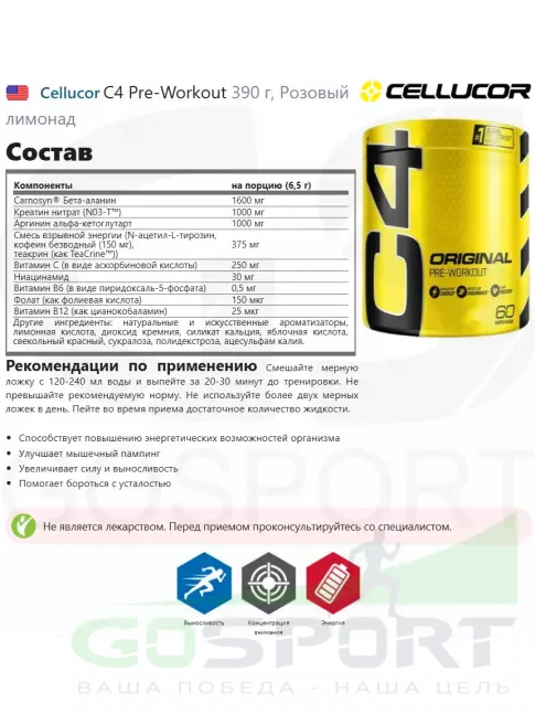 Предтреник Cellucor C4 Pre-Workout 390 г, Розовый лимонад