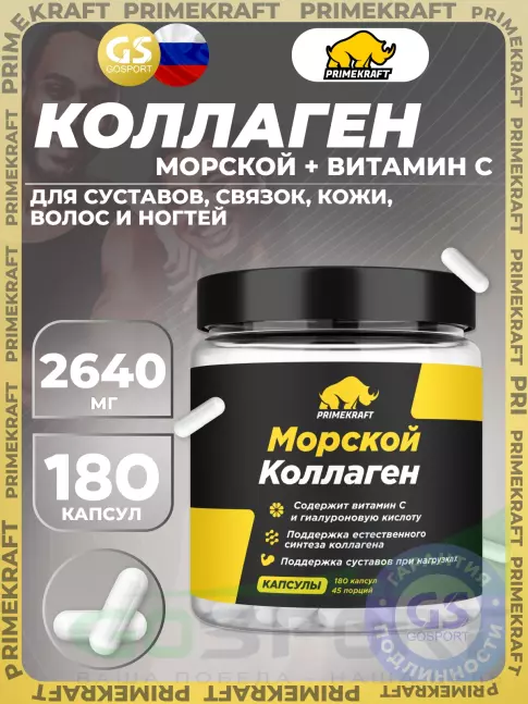Коллаген морской PRIMEKRAFT Морской коллаген 2640 мг 180 капсул Коллаген морской PRIMEKRAFT Морской коллаген 2640 мг 180 капсул