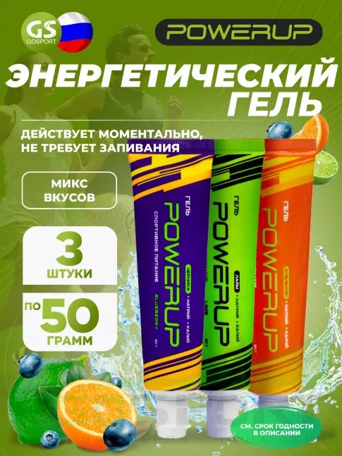 Энергетический гель питьевой Powerup Гель 3 x 50 г, Микс