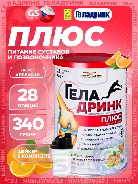 Комплекс хондропротекторов ГЕЛАДРИНК Плюс (Geladrink Plus) + Шейкер 340 г + шейкер, Апельсин