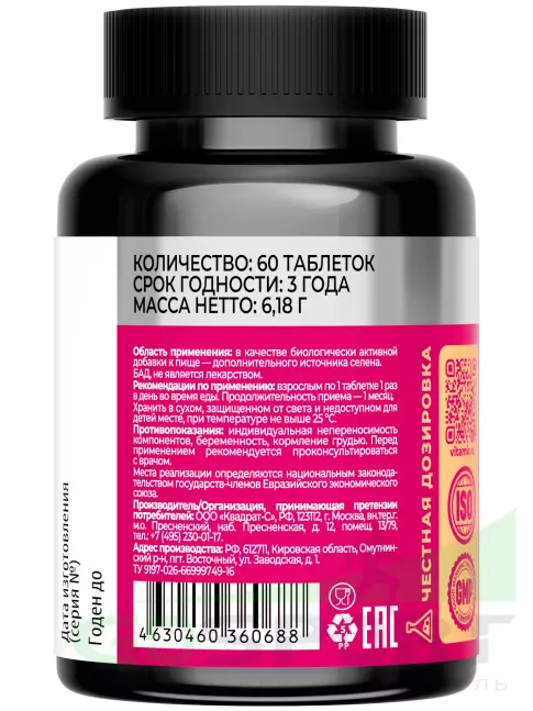 Селен VITAMIR PRO Селен 100 мкг 100 таблеток