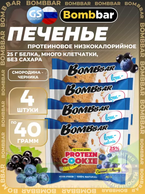 Протеиновый батончик BombBar Protein cookie 4 x 40 г, Смородина - Черника