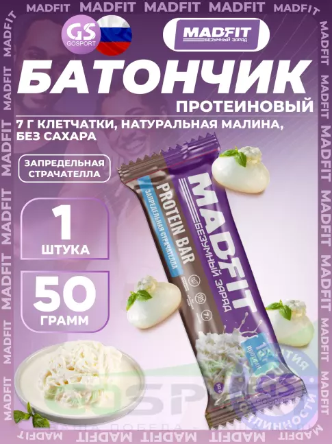 Протеиновый батончик Madfit Батончик неглазированный Protein bar 50 г, Запредельная страчателла Протеиновый батончик Madfit Батончик неглазированный Protein bar 50 г, Запредельная страчателла